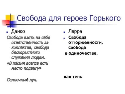 Отношение к жизни ларра