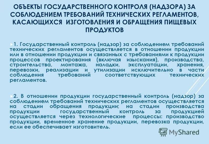 Объекты метрологического обеспечения. Объекты государственного надзора. Объекты государственного контроля и надзора. Субъекты и объекты государственного контроля и надзора. Объекты государственного контроля и надзора.