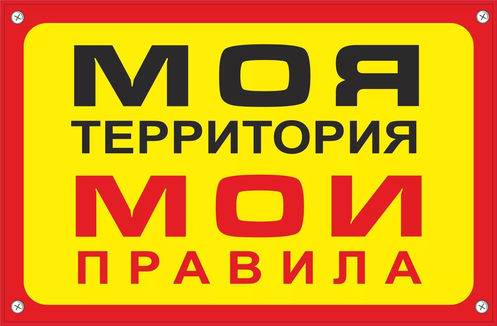 Таблички на дверь в комнату. Надписи на дверь в комнату. Таблички на дверь в комнату подростка. Надпись на дверь в комнату подростка. Вывески в комнату