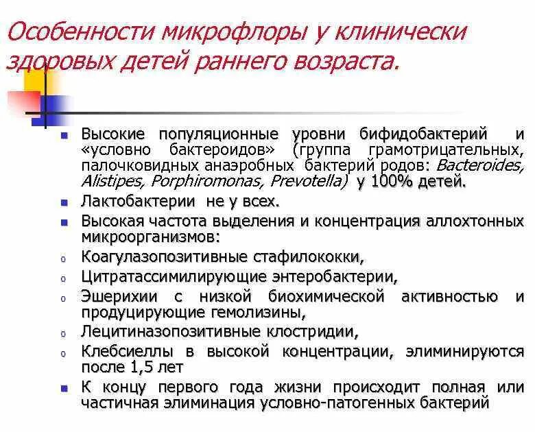 Микрофлора пожилых