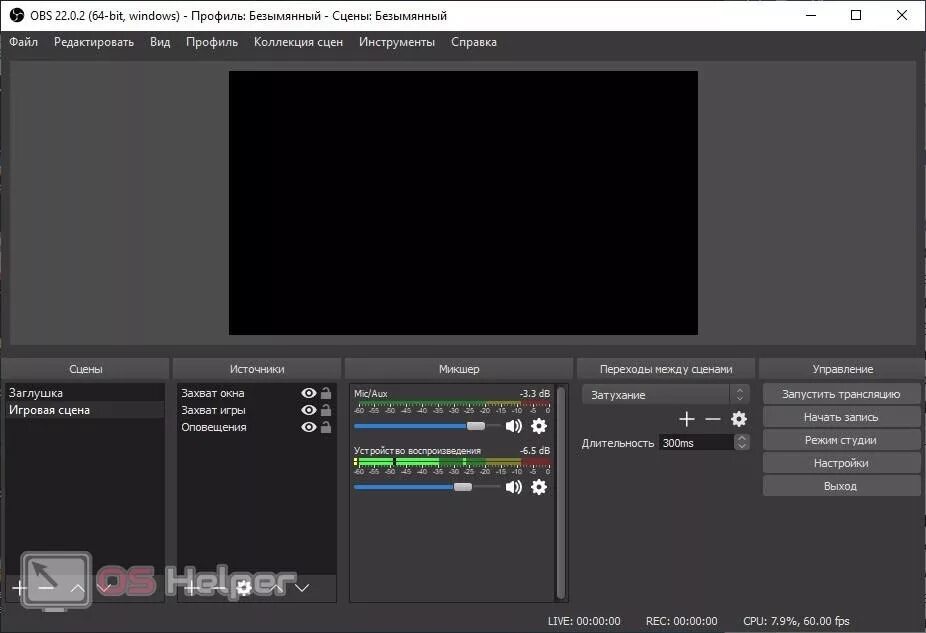 Микрофон в обс. Программа для записи экрана OBS. OBS запись экрана. Обс для записи. Obs отзывы