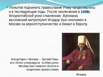 Митрополит понятие в истории