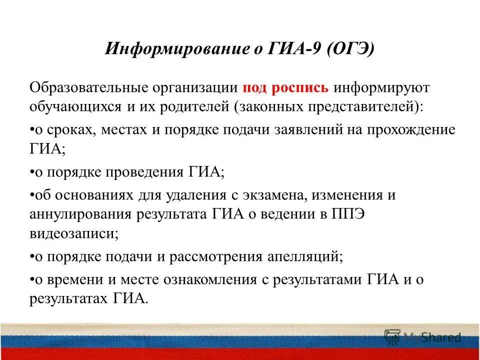информирование о результатах гиа. информирование о результатах гиа. 04. журнал информирования участников гиа. порядок информирования о результатах гиа-11.