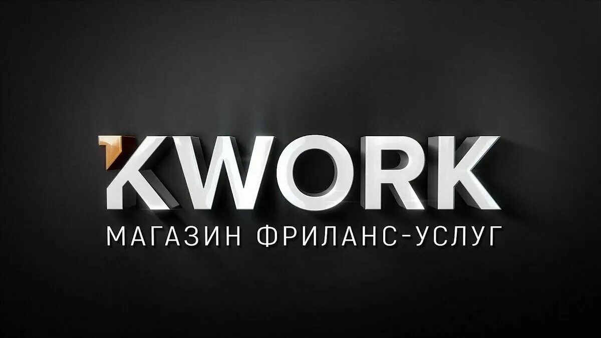 Значок Кворк. Логотип для кворка. Шапка для kwork. N work. Qwork