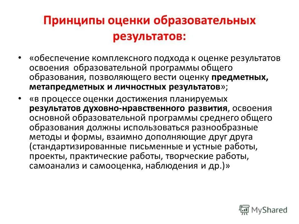 Результаты образования и их оценка. Оценка образовательных результатов. Результаты образования и их оценка. Оценка образовательных результатов обучающихся. Результаты образования и их оценка.