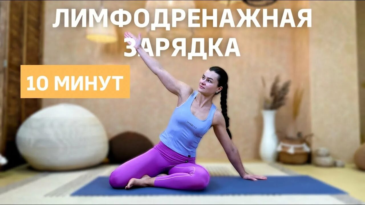 Лимфодренажная зарядка для похудения. Лимфодренажная тренировка от отеков. Лимфодренажная зарядка для тела утром видео. Утренняя лимфодренажная гимнастика лфк. Китайская лимфодренажная зарядка видео.