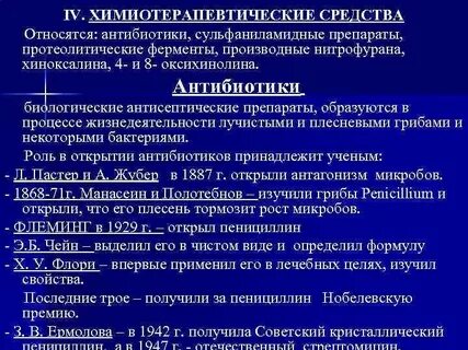 Химиотерапевтическая антисептика