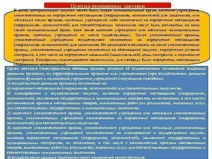 Определение поставщиков подрядчиков исполнителей по контракту