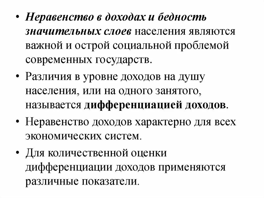 Проблемы неравенства россии. Проблема социального неравенства. Проблема неравенства доходов. Неравенство доходов населения. Бедность и неравенство социология.