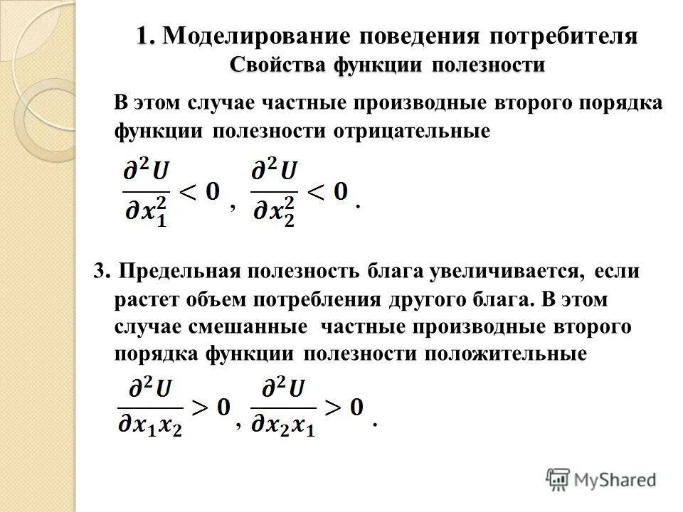 свойства полезности для потребителя