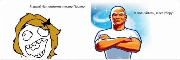 Мистер пропер приколы. Мистер проппер персонаж. Мистер мем. Ты мистер можно фотку. Шутки про мистер пропер.