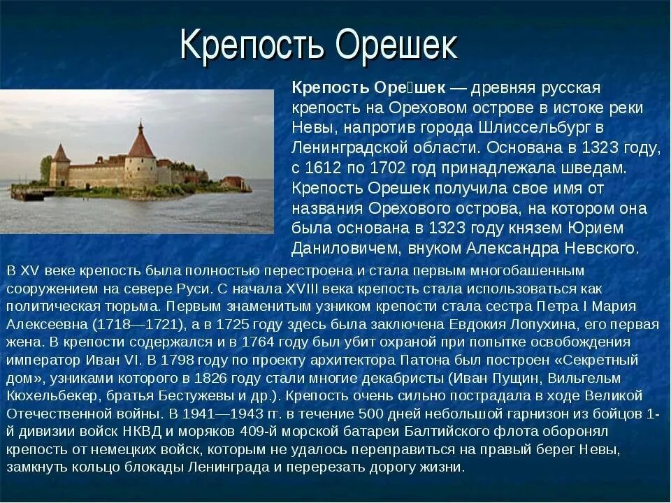 Событие в крепости. Крепость орешек ленинградская область кратко. город шлиссельбург крепость орешек. крепость шлиссельбург история. краткое сообщение о крепости орешек.
