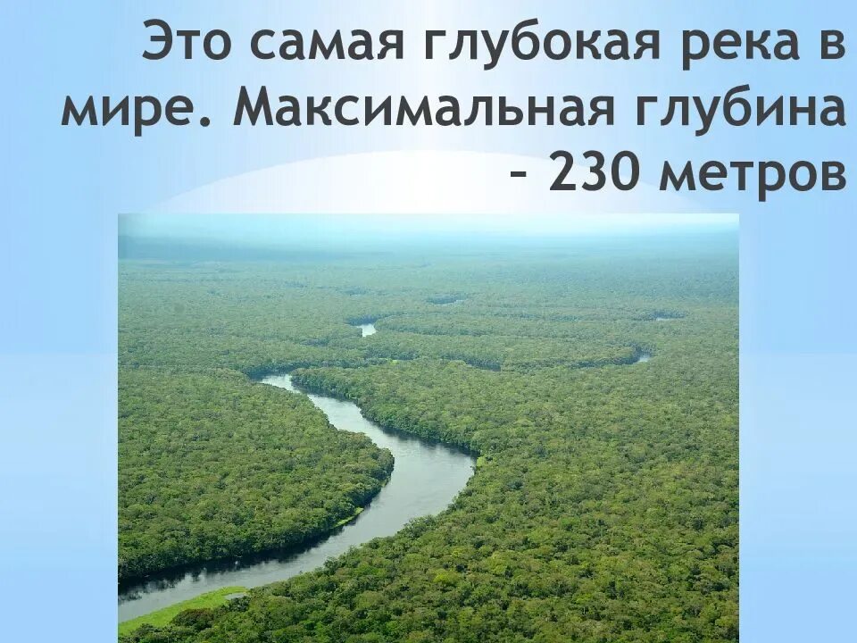 Самая глубокая река в россии в мире