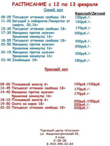 Кинотеатр юрга афиша расписание. Кинотеатр Спутник Юрга. Юрга кинотеатр. Спутник Юрга афиша.