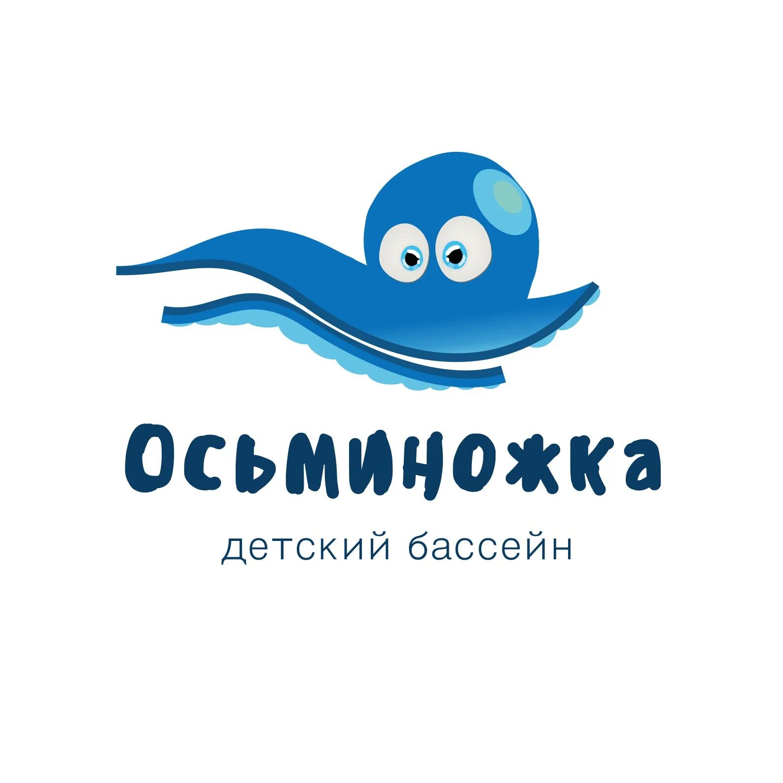 Осьминог для бассейна. Бассейн осьминожки новомосковск. Пловец ребенок в бассейне. Центр детского плавания осьминожки. Грудничковое плавание тирасполь.