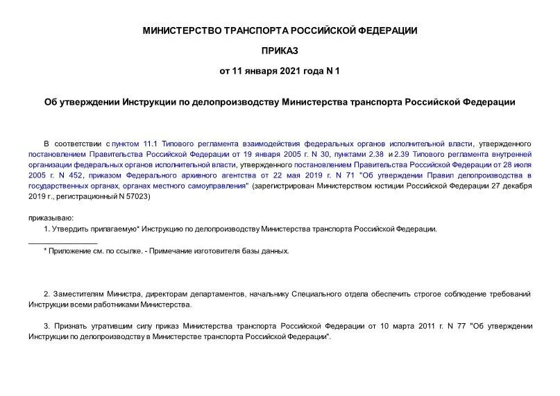 Приказ 252 о надзоре за о скжденными. Приказ минюста 204 дсп. 2019 33-дсп. 2020 исх-09-15572. Приказ 252 фсин.
