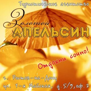 Золотой апельсин