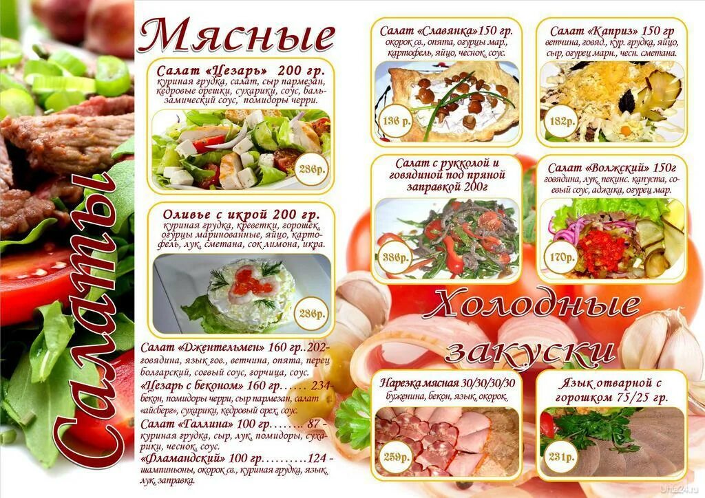 На югах ресторан славянка меню. Меню ресторана салаты. меню ресторана славянка. меню кафе лилит ухта. кафе славянка.