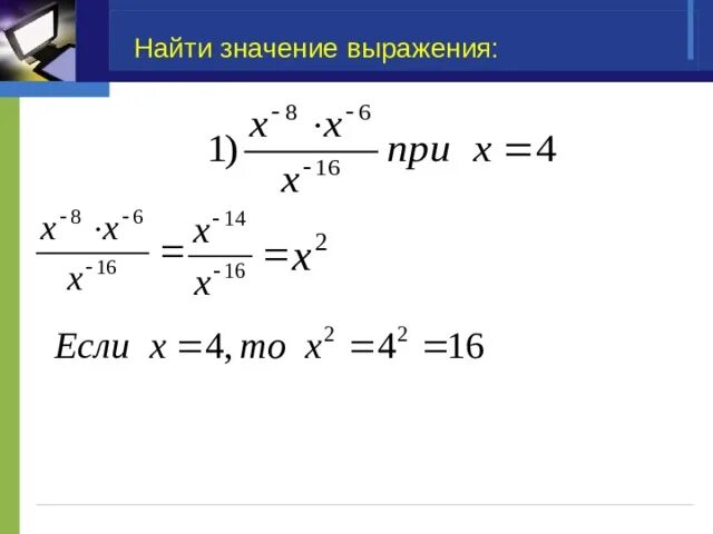 Значение выражения между. Как найти значение выражения. Найти значение выражэни. Нати значение выражения. Найдите знание выражения.