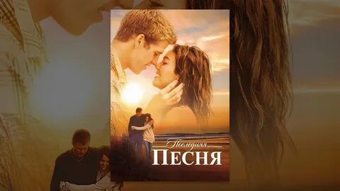 Т последняя песня
