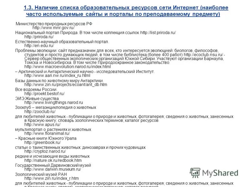 Электронные образовательные ресурсы. Образовательные сервисы. Информационные ресурсы в доу. Цифровые ресурсы для дистанционного обучения. Образовательные платформы для дистанционного обучения.