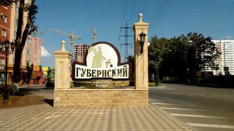 Губернский краснодар
