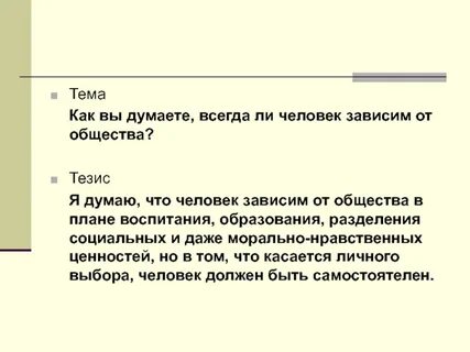 Общественный тезис