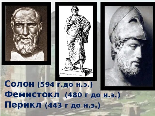 Реформы солона в древней греции. Э реформа в древней греции. Солон в афинах. Реформы архонта солона. Законы солона в афинском государстве.