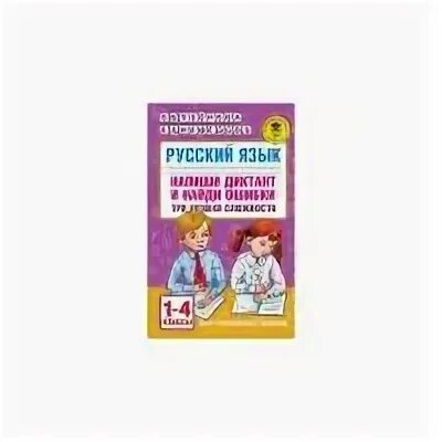 Диктант без проводника 8 класс