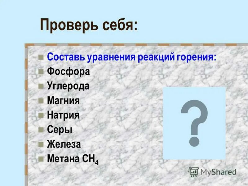 Реакция горения фосфора относится к реакции. Реакция горения фосфора относится к реакции