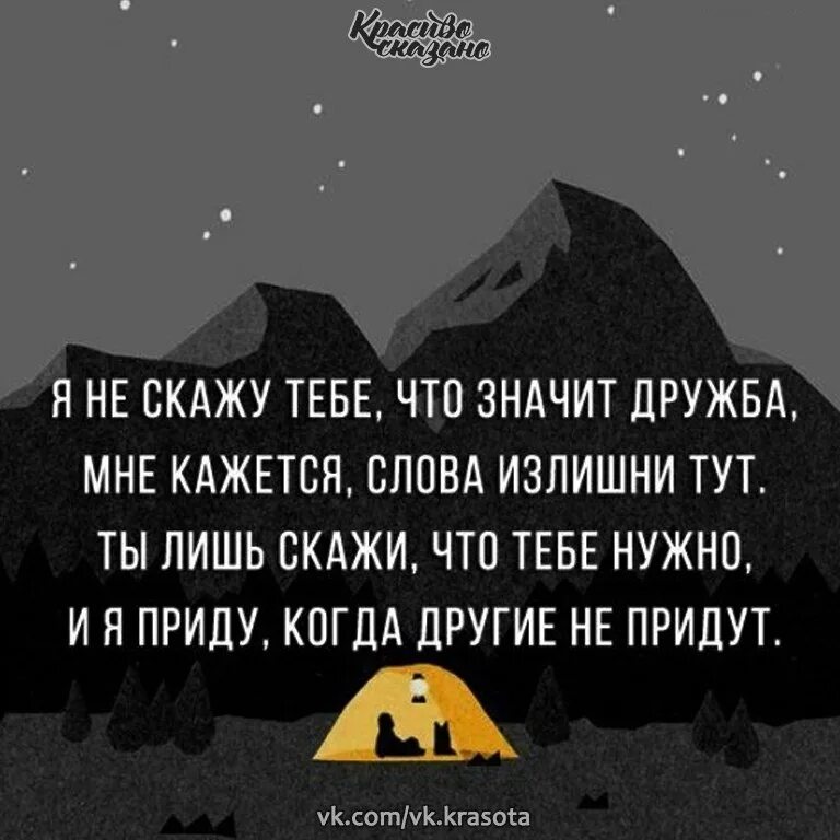 Слова тут излишни цитаты. Я не скажу тебе что значат чувства мне кажется слова излишни тут. Идет мимо. Красивые фразы короткие из 2 слов. Слова тут излишни.
