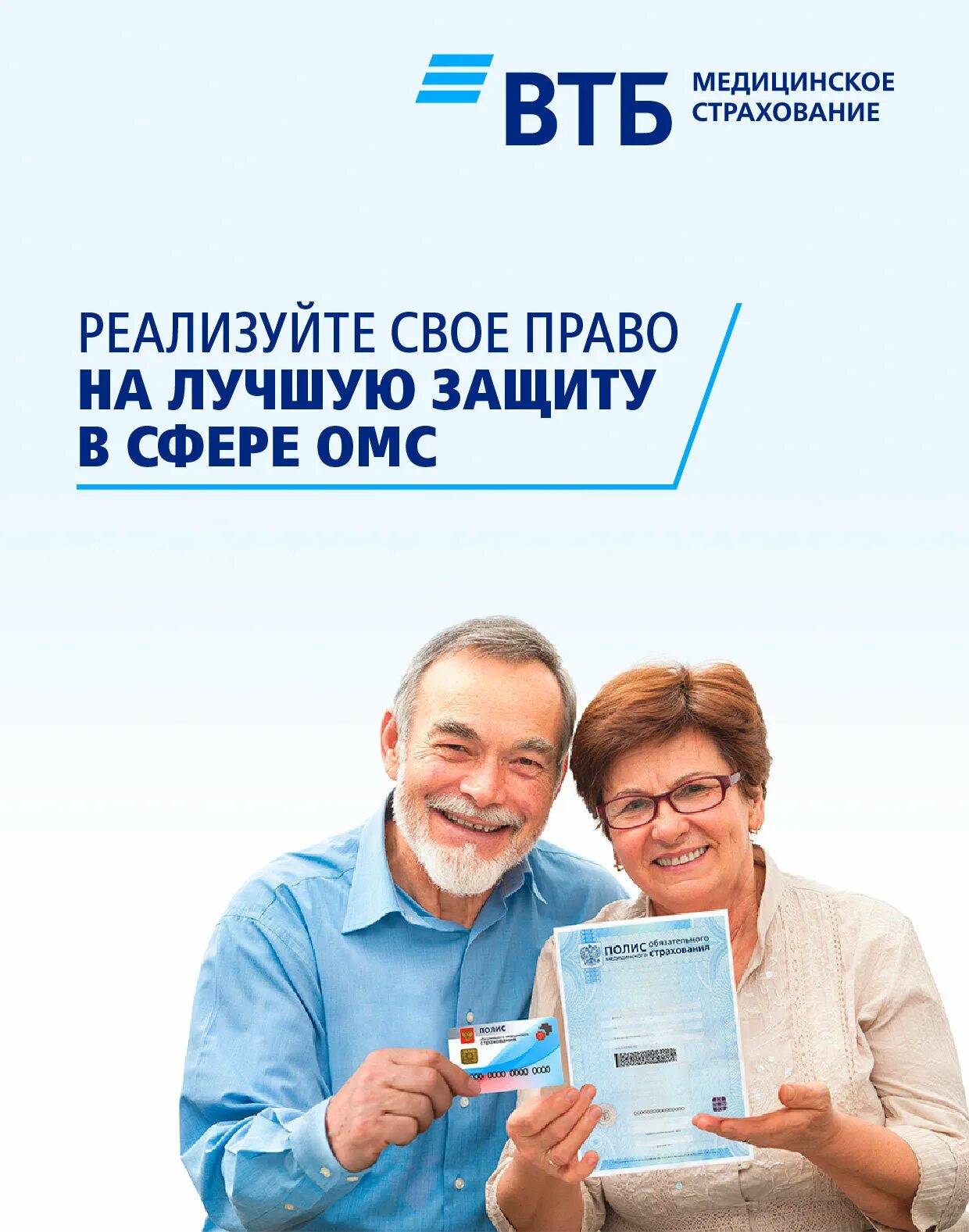 Втб страховая макс. Втб медицинское страхование. полис омс. полис омс втб медицинское страхование.