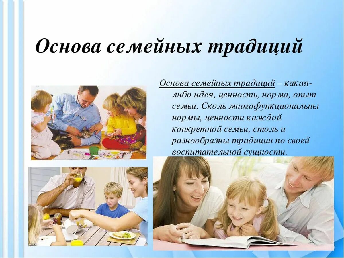 семейные ценности классный час. популяризация семейных ценностей. семья основы ценностей. семья и семейные ценности. семейные ценности семьи примеры.