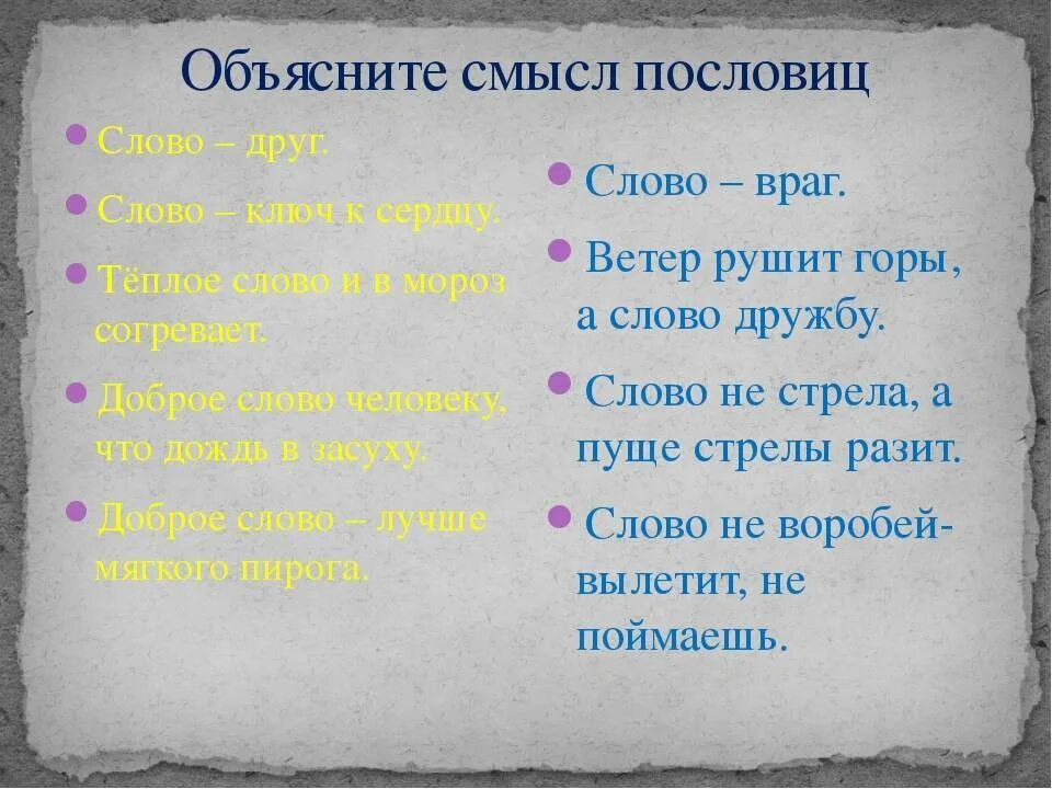 Объяснение слова есть. Объяснить смысл пословицы. Объясни смысл пословицы. Поговорки и пословицы со смыслом. Объяснить смысл поговорки.