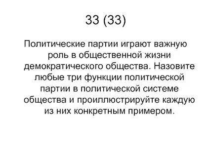 Важную роль в политической жизни играют