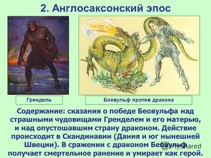 1 эпос
