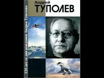 Туполев видео