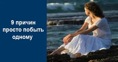 Побыть