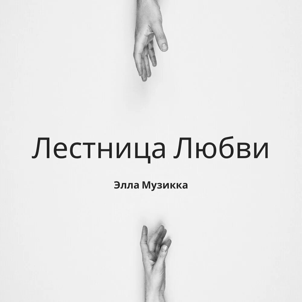 Стадии отношений. Ступени любви в отношениях. Этапы формирования любви. Стадии отношений конфетно букетный период. Этапы любви влюбленность.