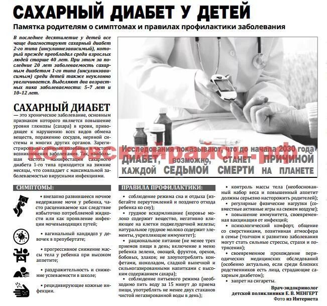 От чего появляется сахарный диабет у детей. Профилактика диабета. диабет у детей памятка. профилактика сахарного диабета памятка. профилактика диабета у детей.