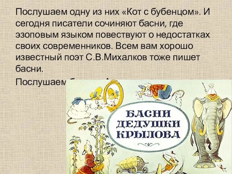 Басня собственного сочинения 5 класс