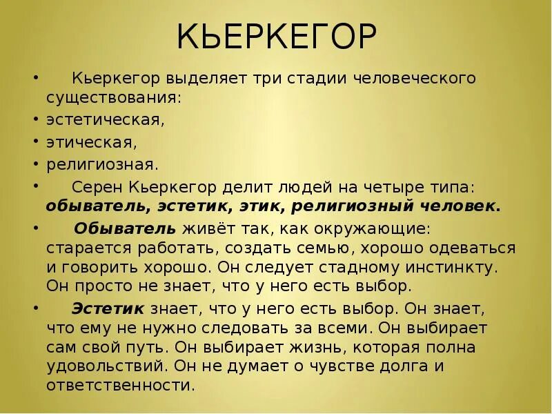 Три стадии человеческого существования кьеркегора. Кьеркегор три стадии человеческого существования. Стадии человеческого существования кьеркегора. Кьеркегор 3 стадии. Кьеркегора:.