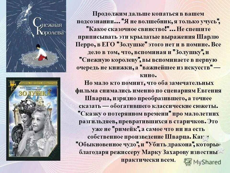 Факты о е л шварц. Сказка о потерянном времени рисунок. Кассиль лев абрамович 1905-1970. Его не умели ценить герои произведения шварца. Шварц евгений "тень".