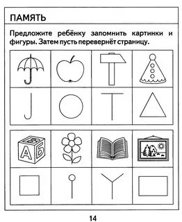Диагностика ребенка памяти