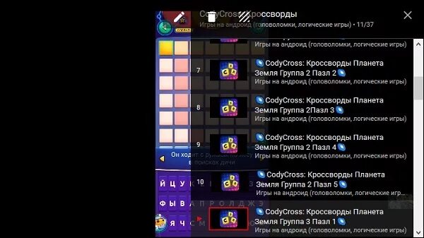 Группа ответы к играм. CODYCROSS игра ответы. Кодикросс игра. Cody Cross ответы. Ответы на игру Коди кросс.