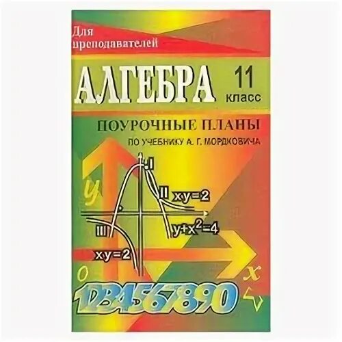 Методический материал по алгебре 10 класс