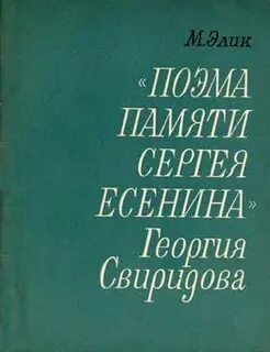 Памяти есенина ноты