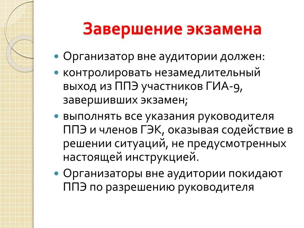 Когда закончить экзамен. Когда закончить экзамен