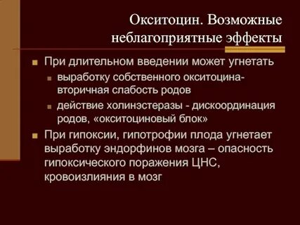 Зачем колят окситоцин после родов