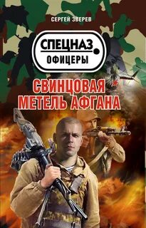 Читать афганский рубеж 3